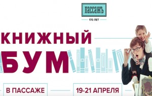  В Санкт-Петербурге ожидается второй «Книжный БУМ» 