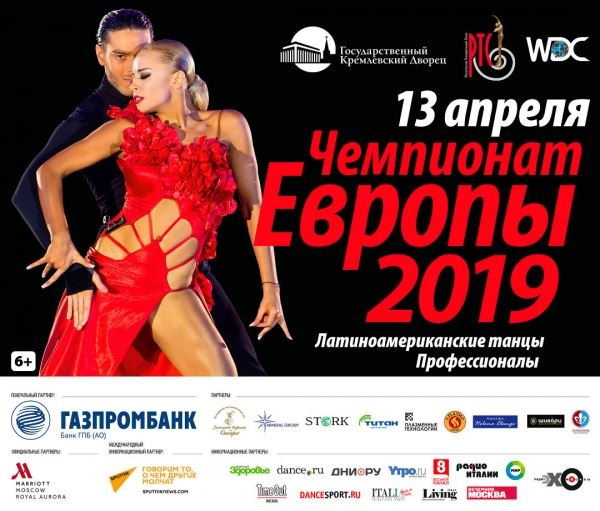 Чемпионат Европы WDC 2019 по латиноамериканским танцам в Кремле: три значимых турнира!