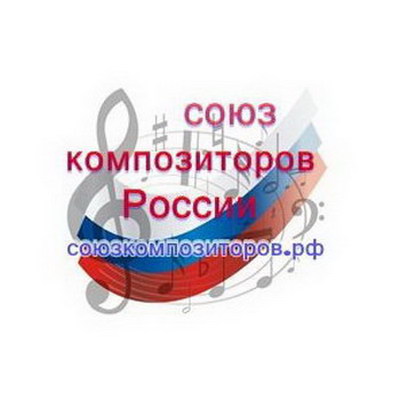 Союз композиторов России проведет в Москве летние «Композиторские читки»