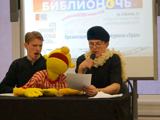 «Библионочь-2019» в городах России