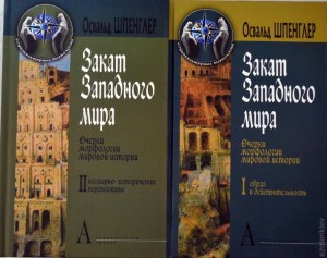  Историк Андрей Зубов об Освальде Шпенглере и его «Закате Европы» 