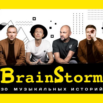 Brainstorm расскажут 30 музыкальных историй